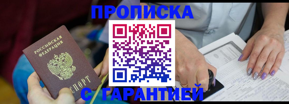 временная регистрация законно в Павловске